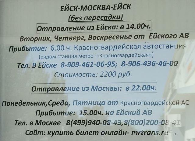 Стоимость авиабилета из москвы до ейска почему обратные билеты на самолет дороже